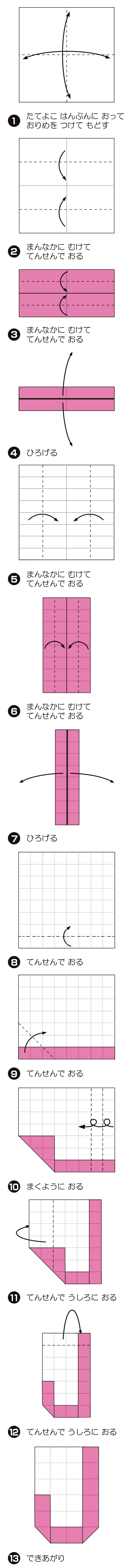 J（じぇい）の折り方 手順1