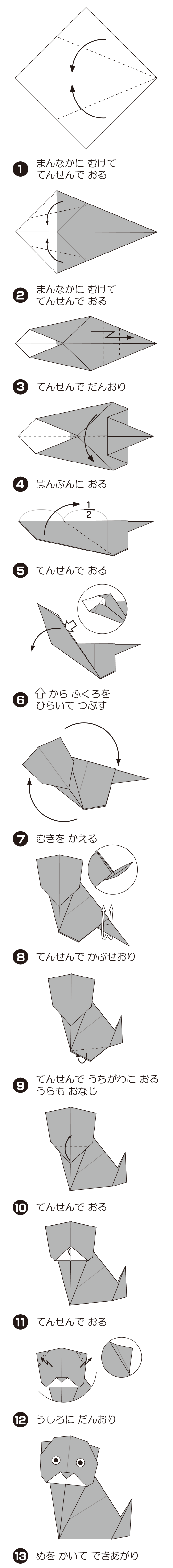 How to fold くろねこ, step 1