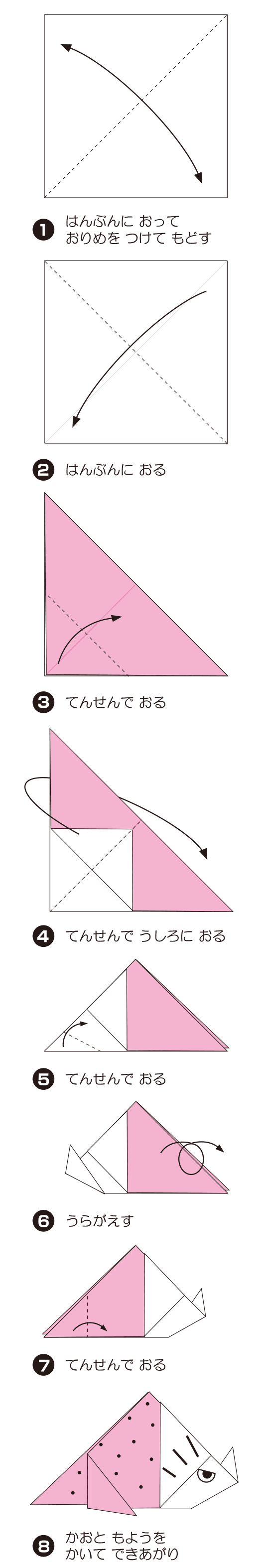 How to fold とりけらとぷす, step 1