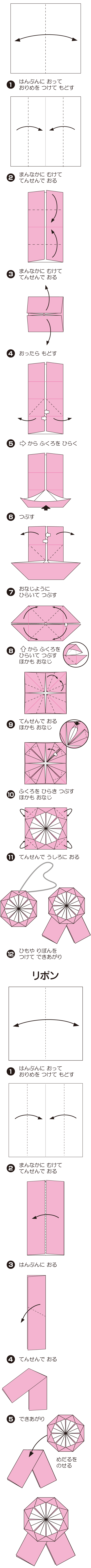 めだるの折り方 手順1