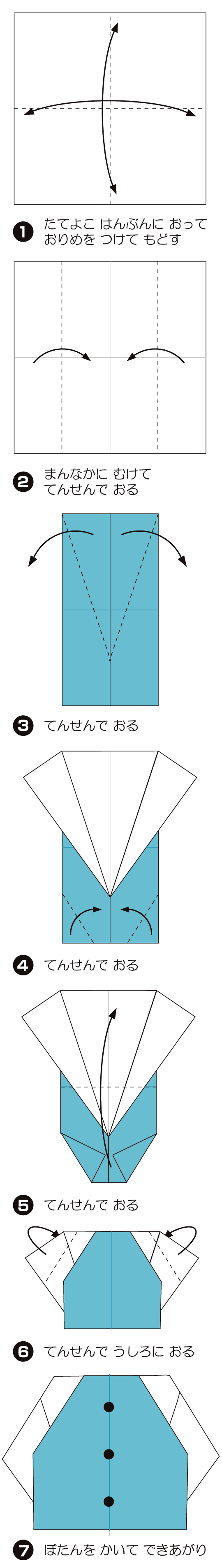 How to fold すたじゃん, step 1
