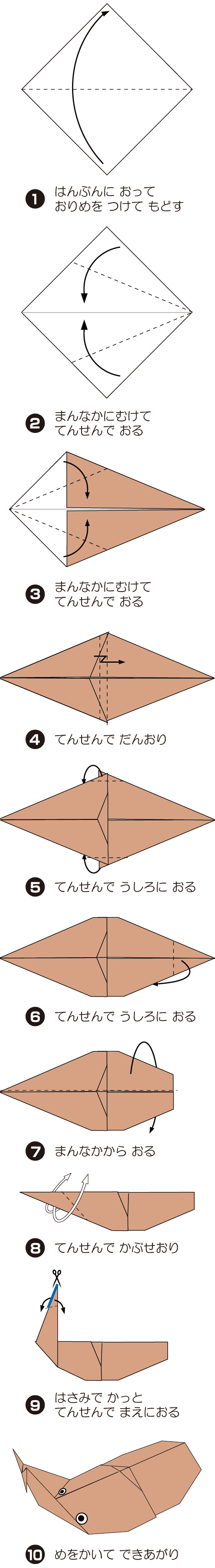 How to fold かぶとむし, step 1