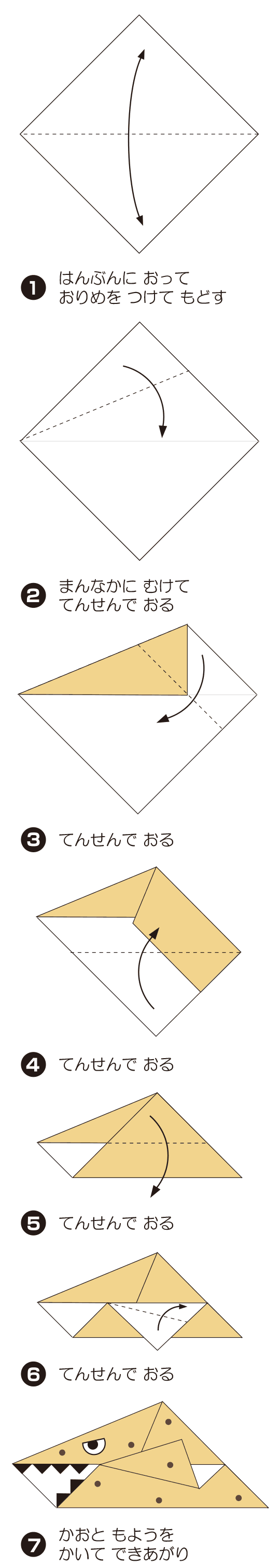 How to fold くろのさうるす, step 1