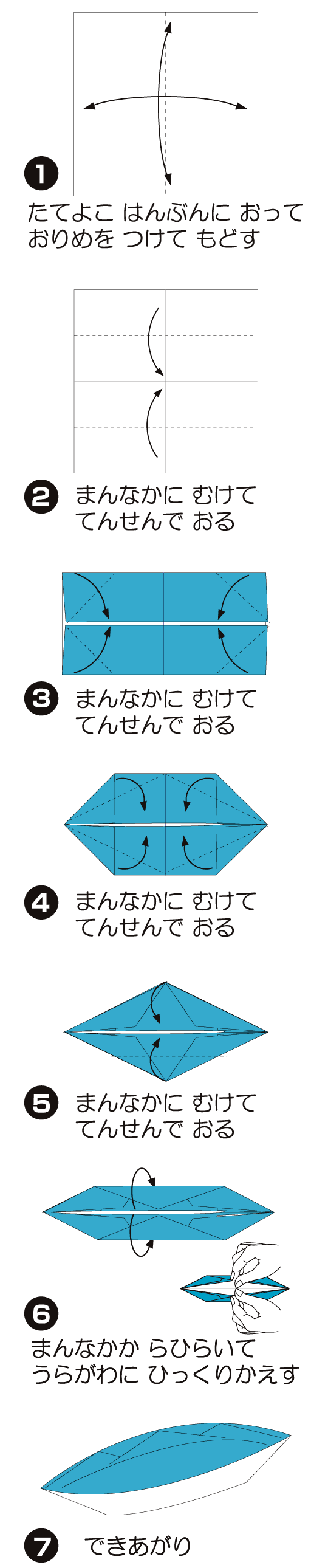 【伝承】ボートの折り方 手順1