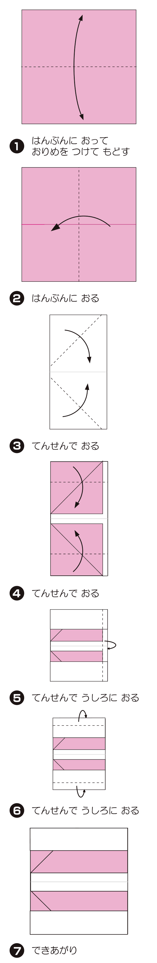 ＝（わ）の折り方 手順1