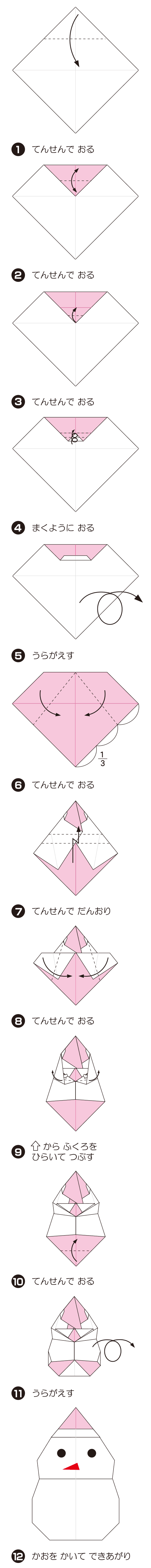 ゆきだるま2の折り方 手順1