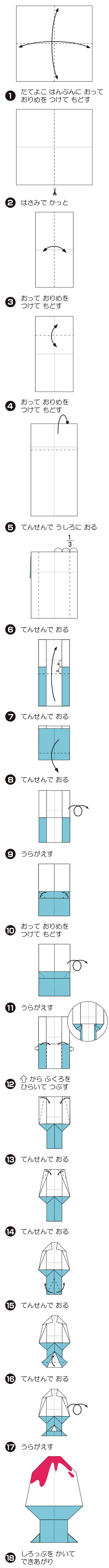 How to fold かきごおり, step 1