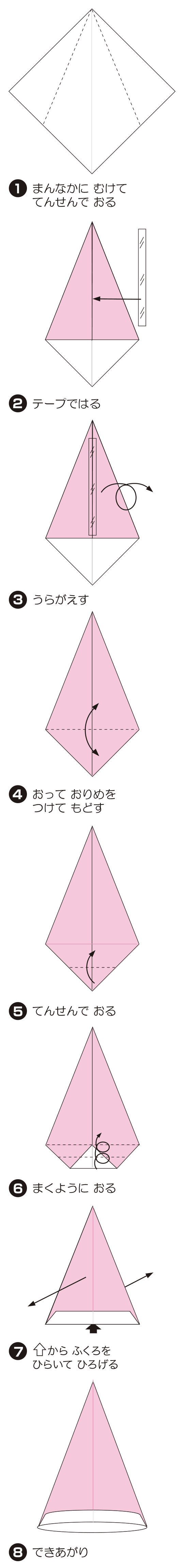 さんたのぼうしの折り方 手順1
