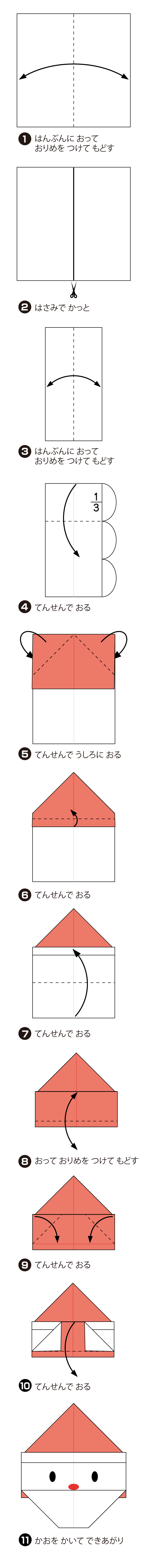 かんたんさんたのかおの折り方 手順1