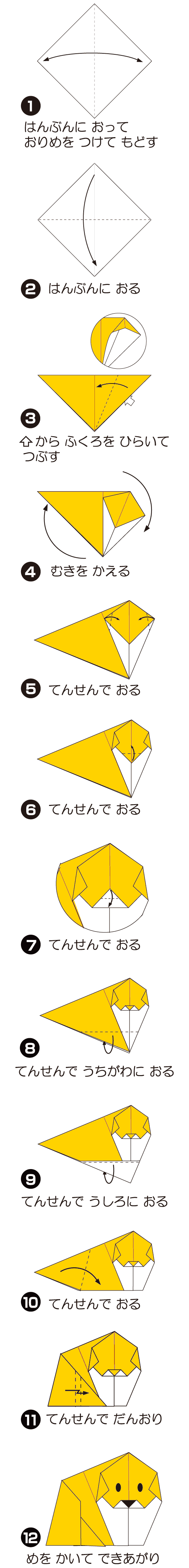 How to fold いぬ2, step 1