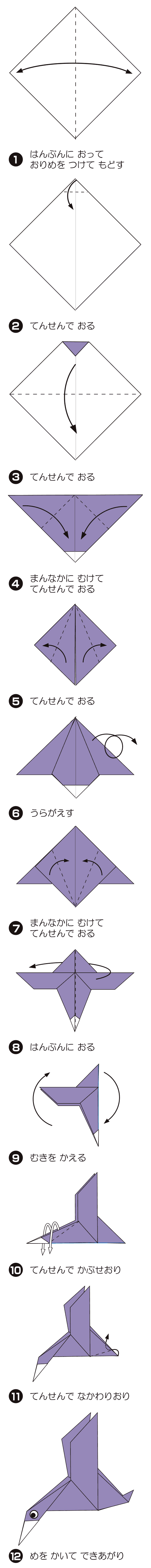 とぶかもの折り方 手順1