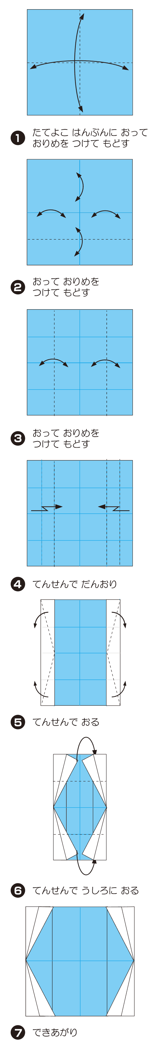 まど 2の折り方 手順1