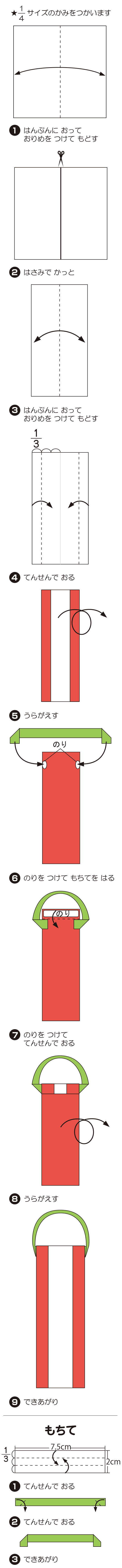 How to fold ちとせあめ, step 1