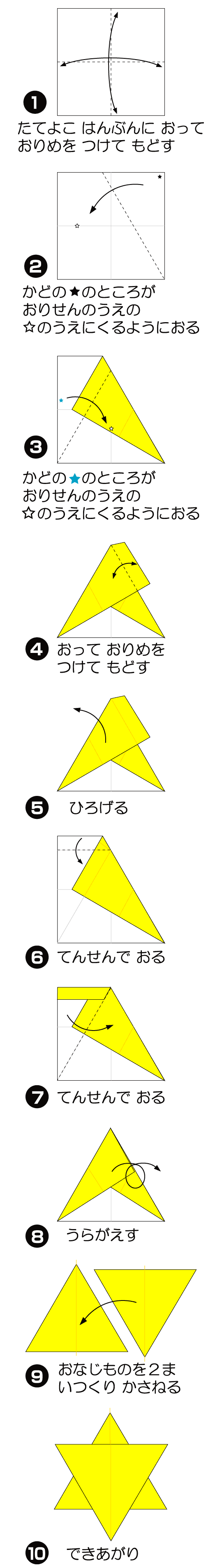 2まいぼしの折り方 手順1