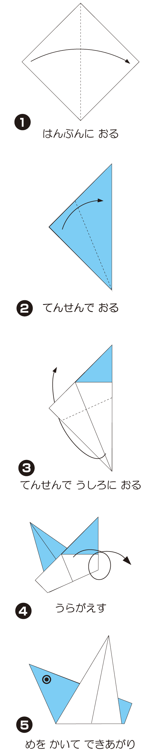 How to fold とり, step 1