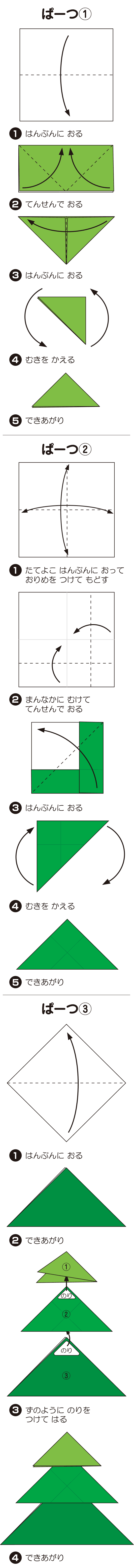 How to fold かんたんつりー, step 1