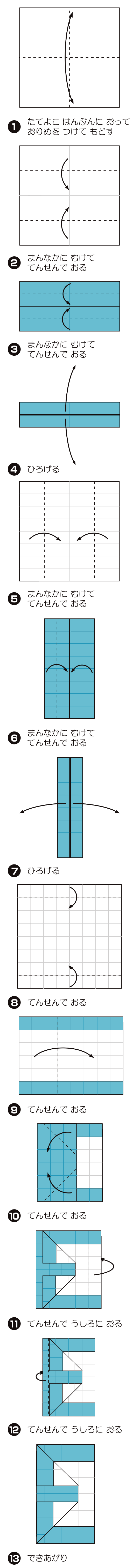 E（いー）の折り方 手順1