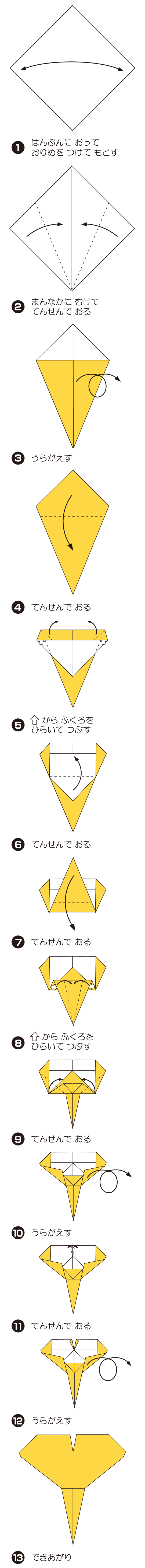 How to fold いちょう, step 1