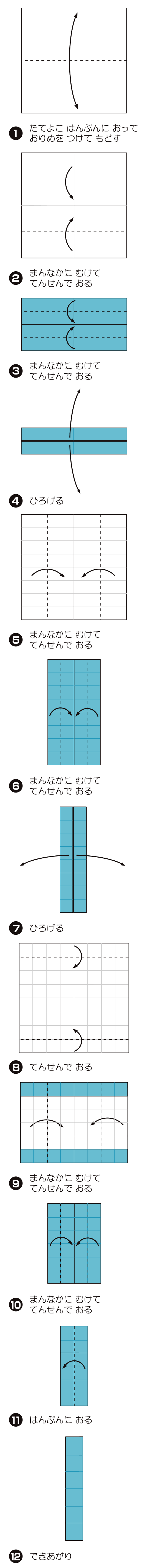 I（あい）の折り方 手順1
