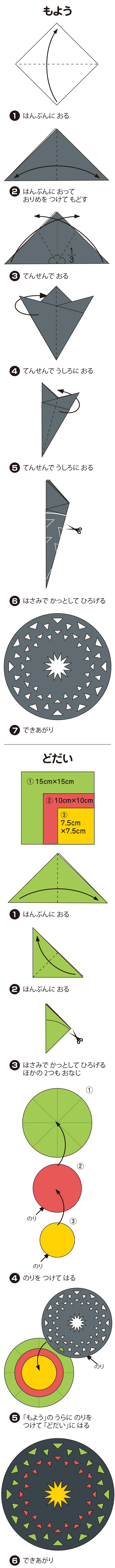 How to fold はなび２, step 1
