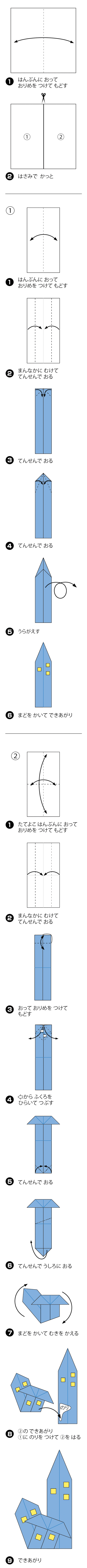 ゆうれいやしきの折り方 手順1