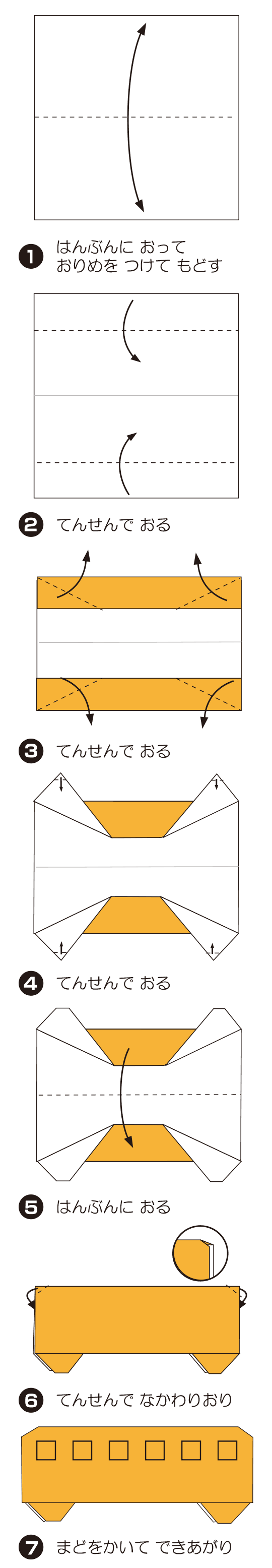 ばすの折り方 手順1