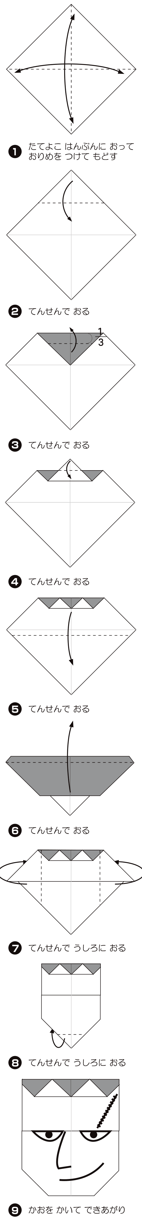 How to fold ふらんけんのかお, step 1
