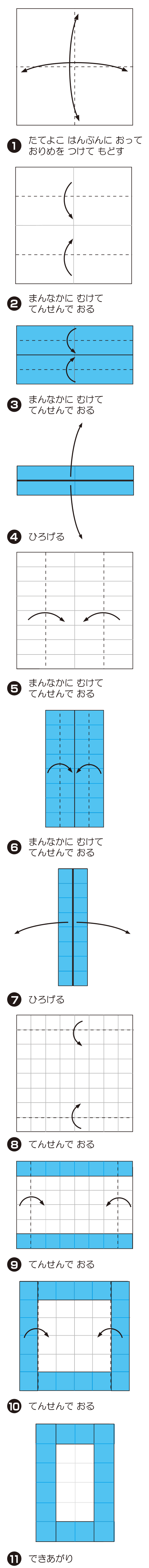 0（ぜろ）の折り方 手順1