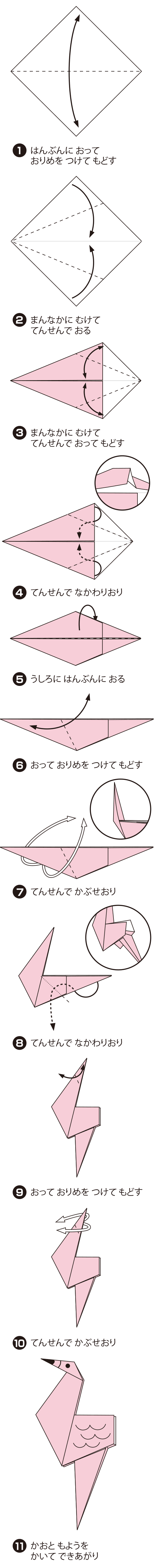 How to fold ふらみんご, step 1