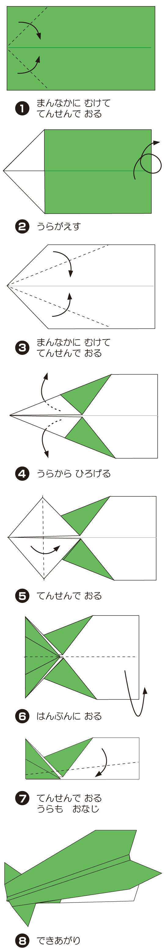 How to fold いかひこうき, step 1