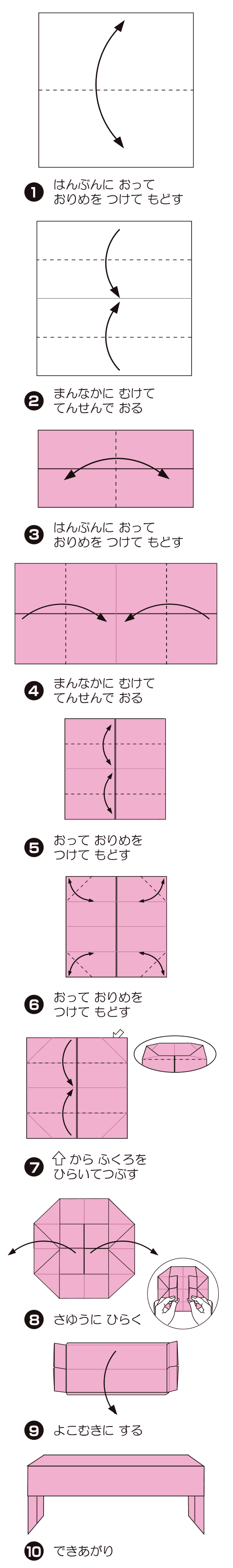 つくえの折り方 手順1