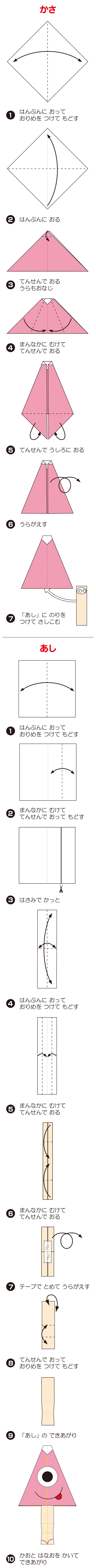 からかさおばけの折り方 手順1