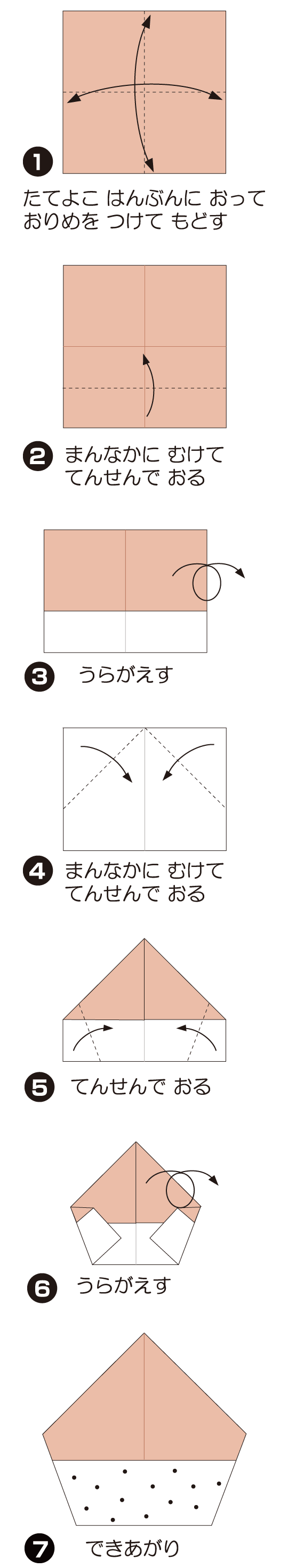 くりの折り方 手順1