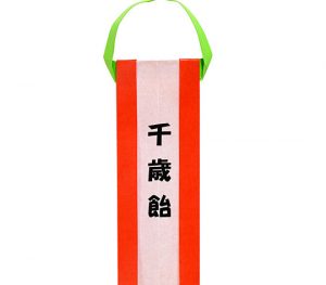 ちとせあめ