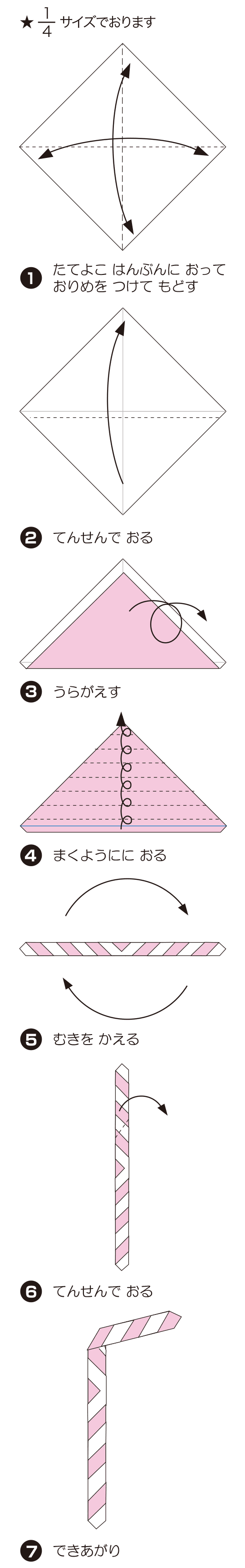 How to fold すとろー, step 1