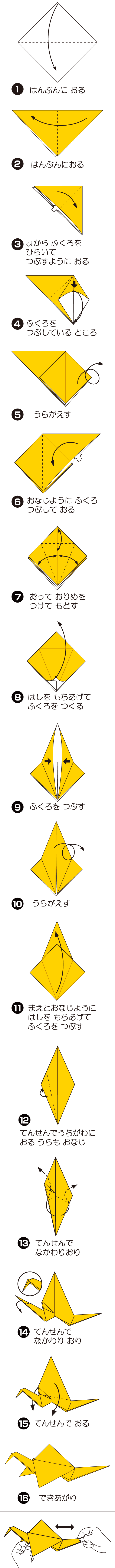 How to fold 【伝承】はばたくとり, step 1