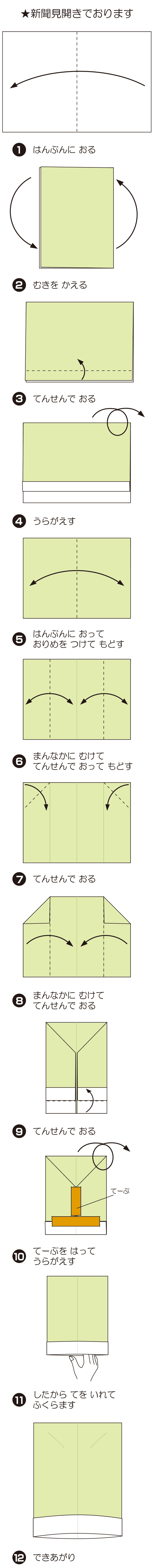 こっくぼうの折り方 手順1