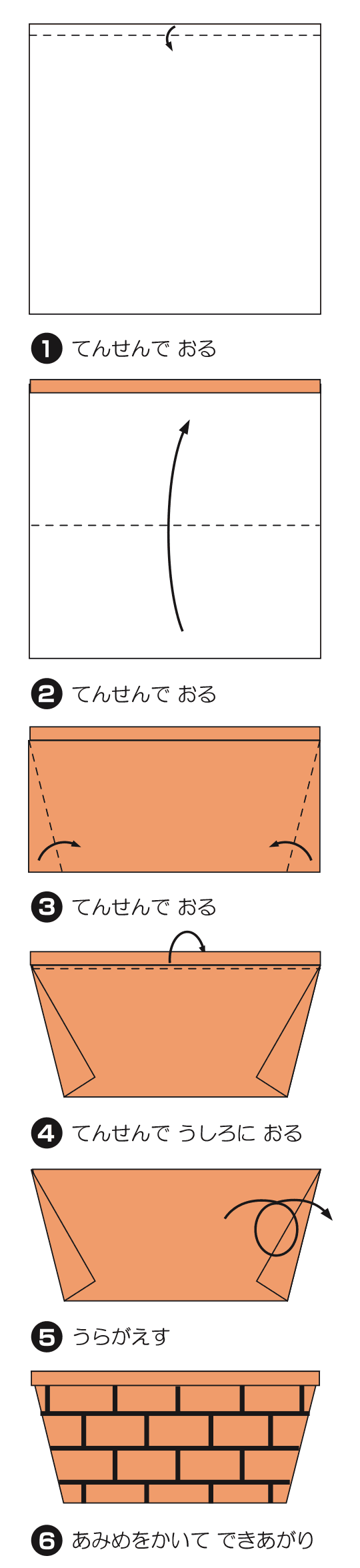 How to fold かご, step 1
