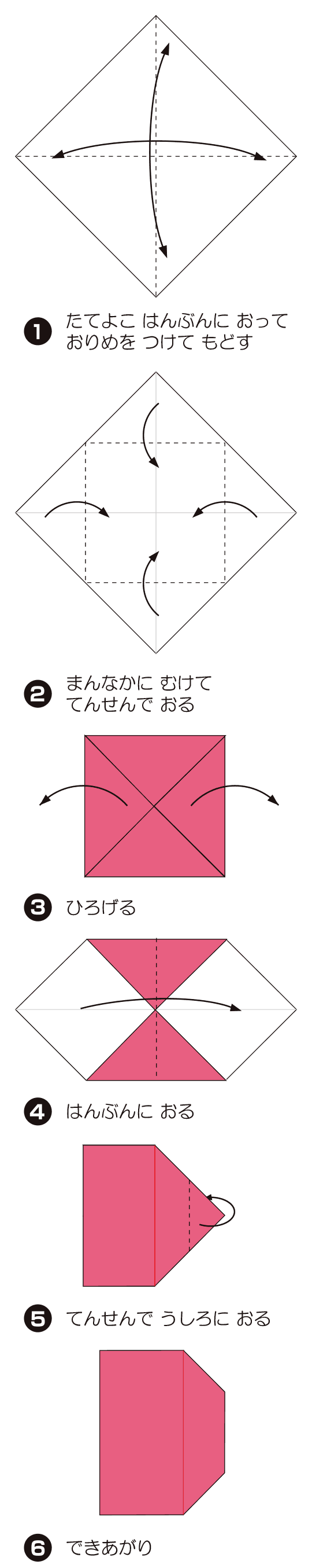 D（でー）の折り方 手順1