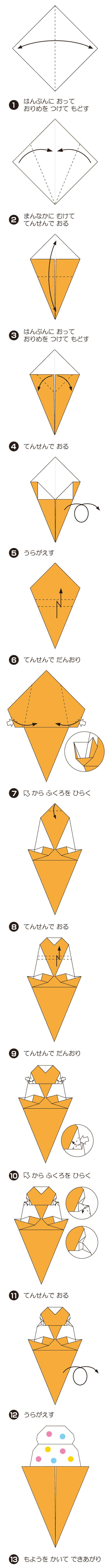 How to fold あいすくりーむ2, step 1