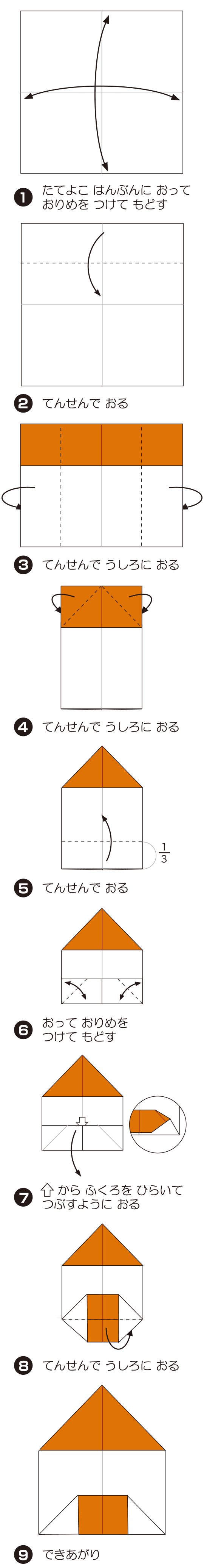 How to fold いえ, step 1