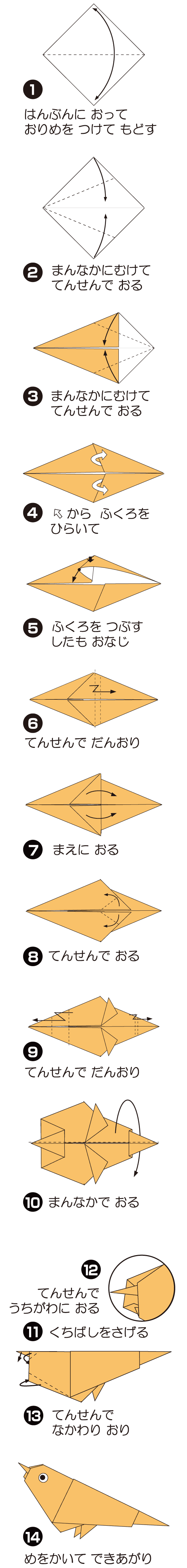 How to fold すずめ, step 1