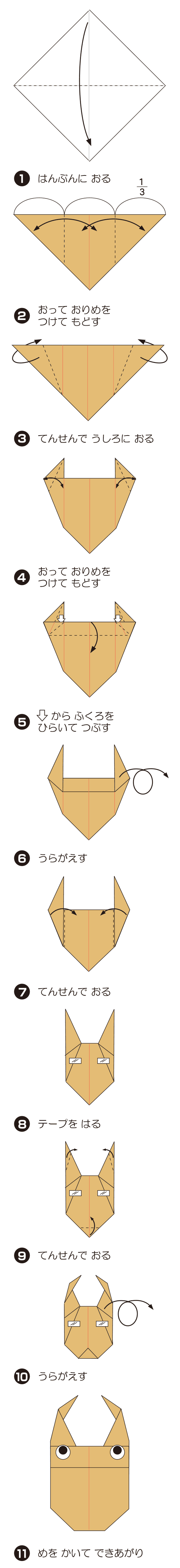 くわがた 2の折り方 手順1