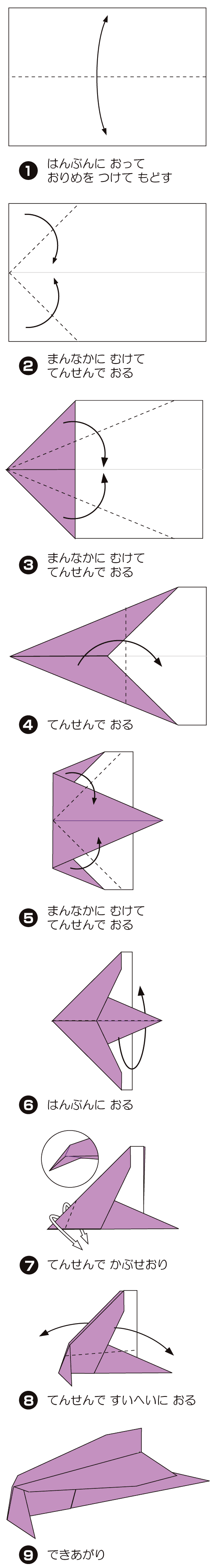 とんびひこうきの折り方 手順1