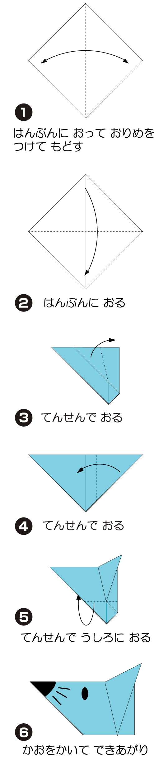 ねずみのかおの折り方 手順1