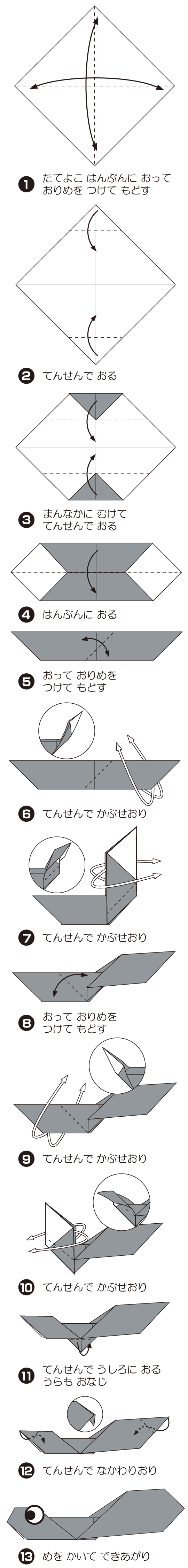 How to fold あり, step 1