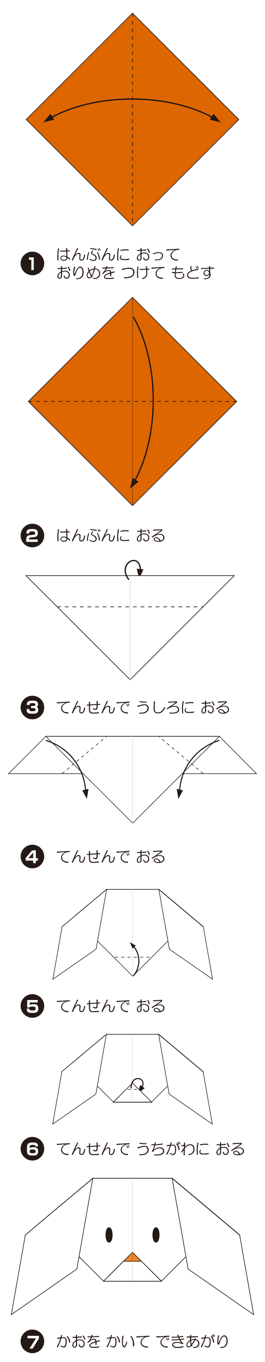 ぷーどるのかおの折り方 手順1