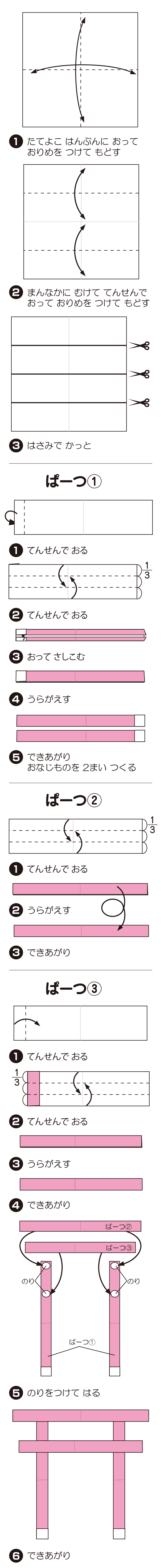 とりいの折り方 手順1