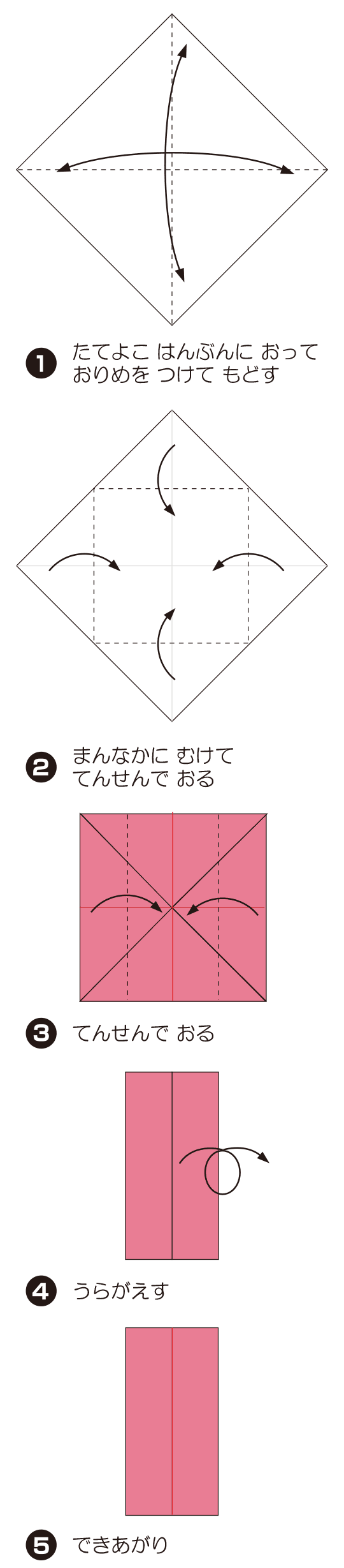I（あい）の折り方 手順1