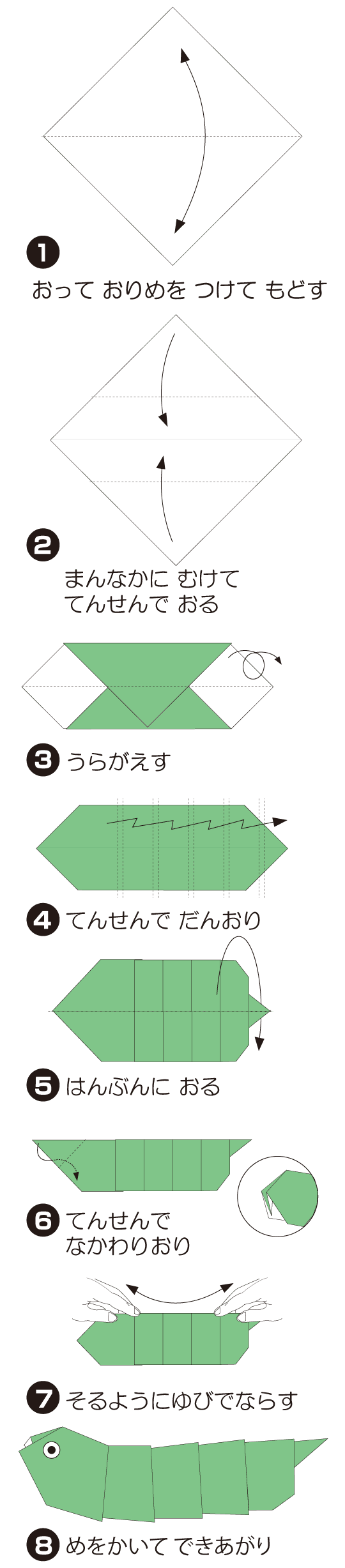 How to fold あおむし, step 1